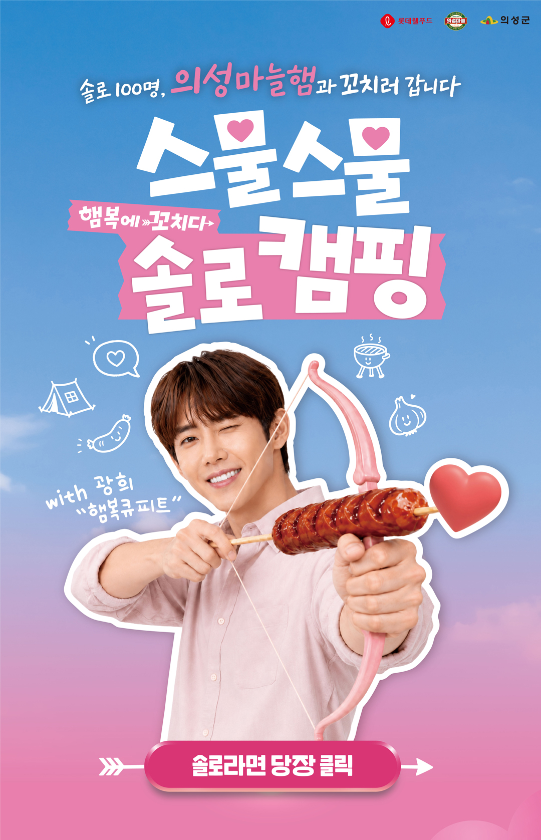 스물스물 솔로 캠핑