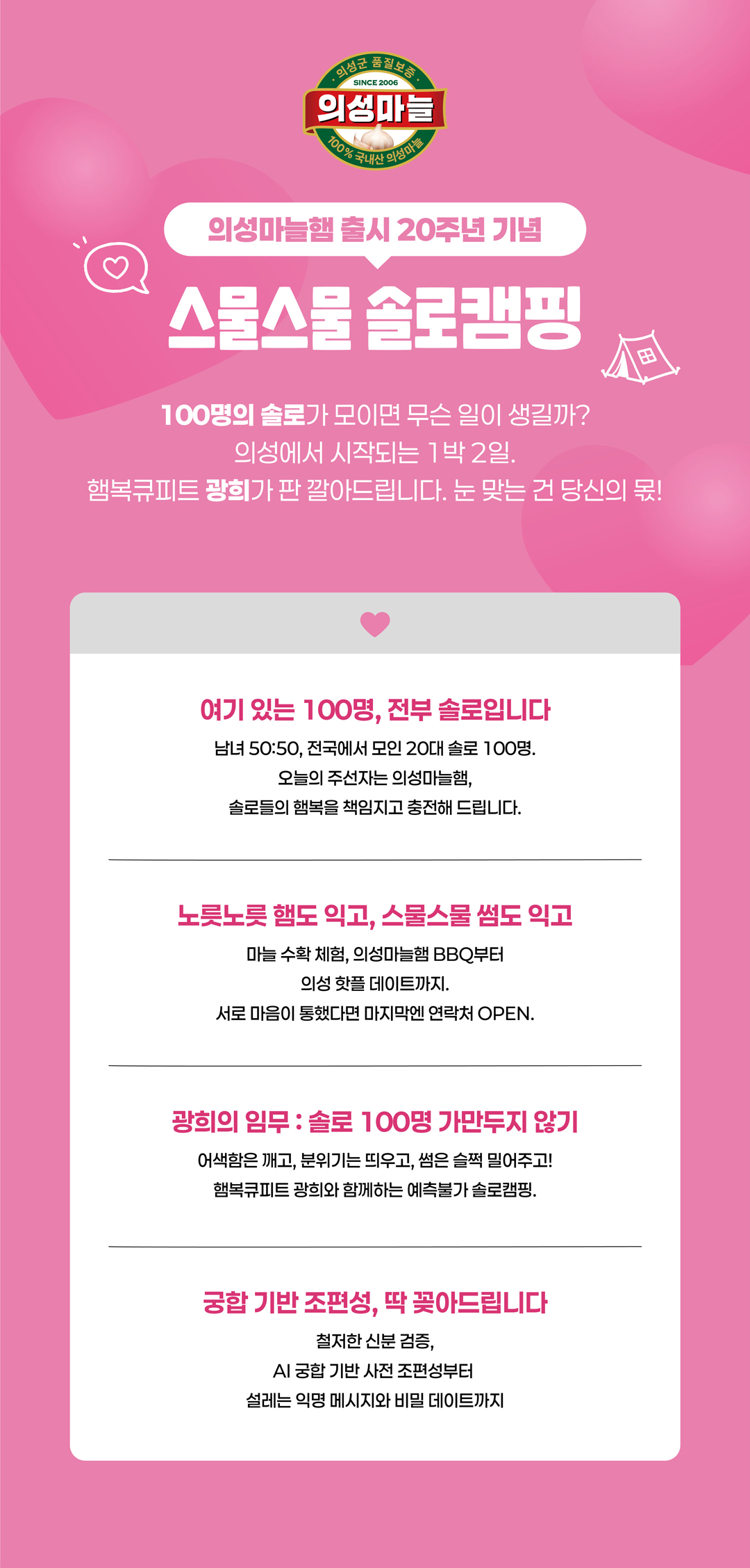 스물스물 솔로 캠핑 행사 소개