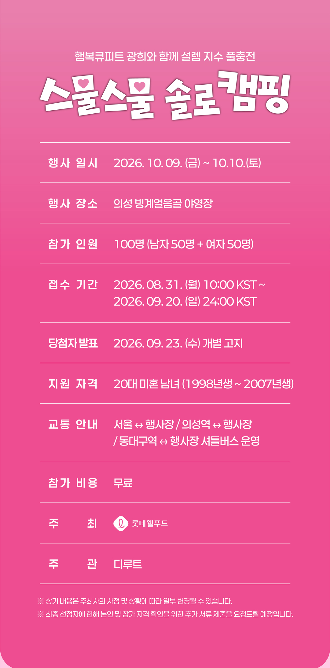 스물스물 솔로 캠핑 행사 정보