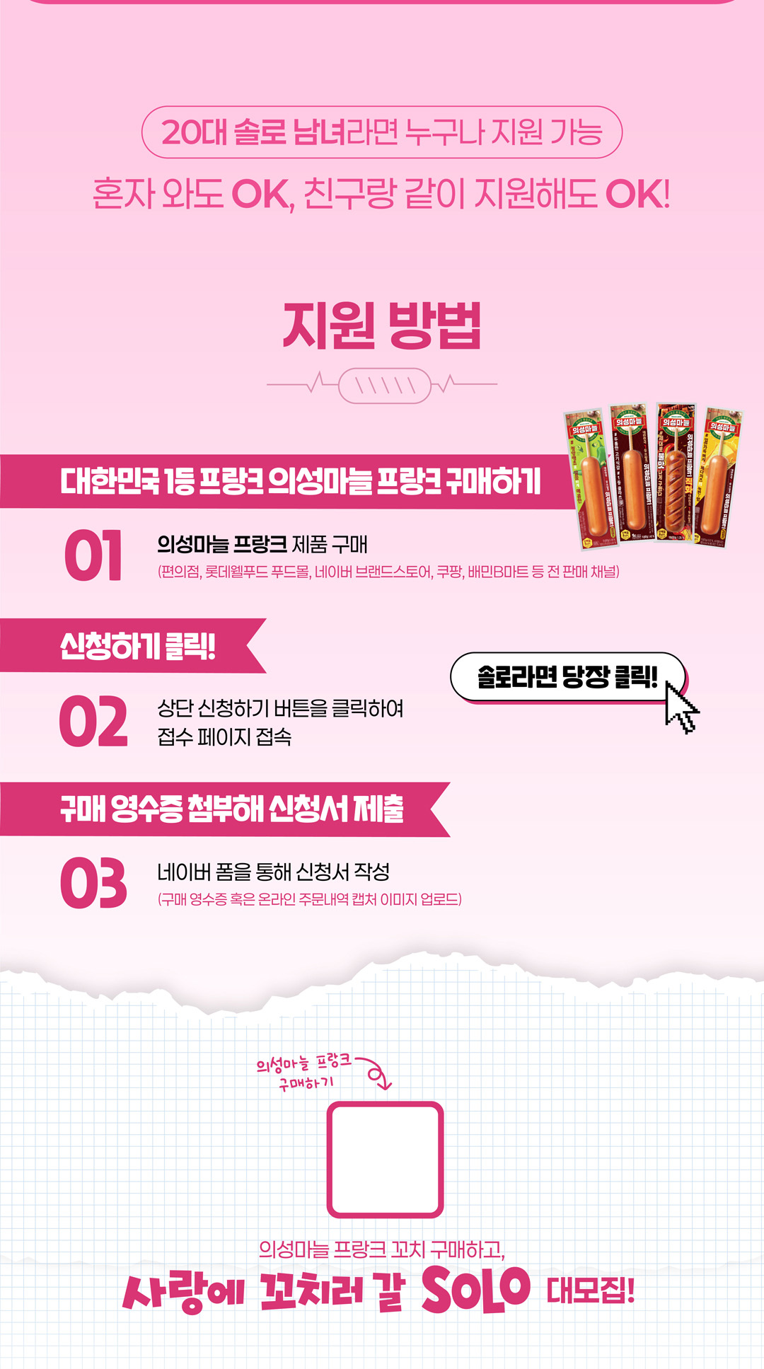 스물스물 솔로 캠핑 지원 방법