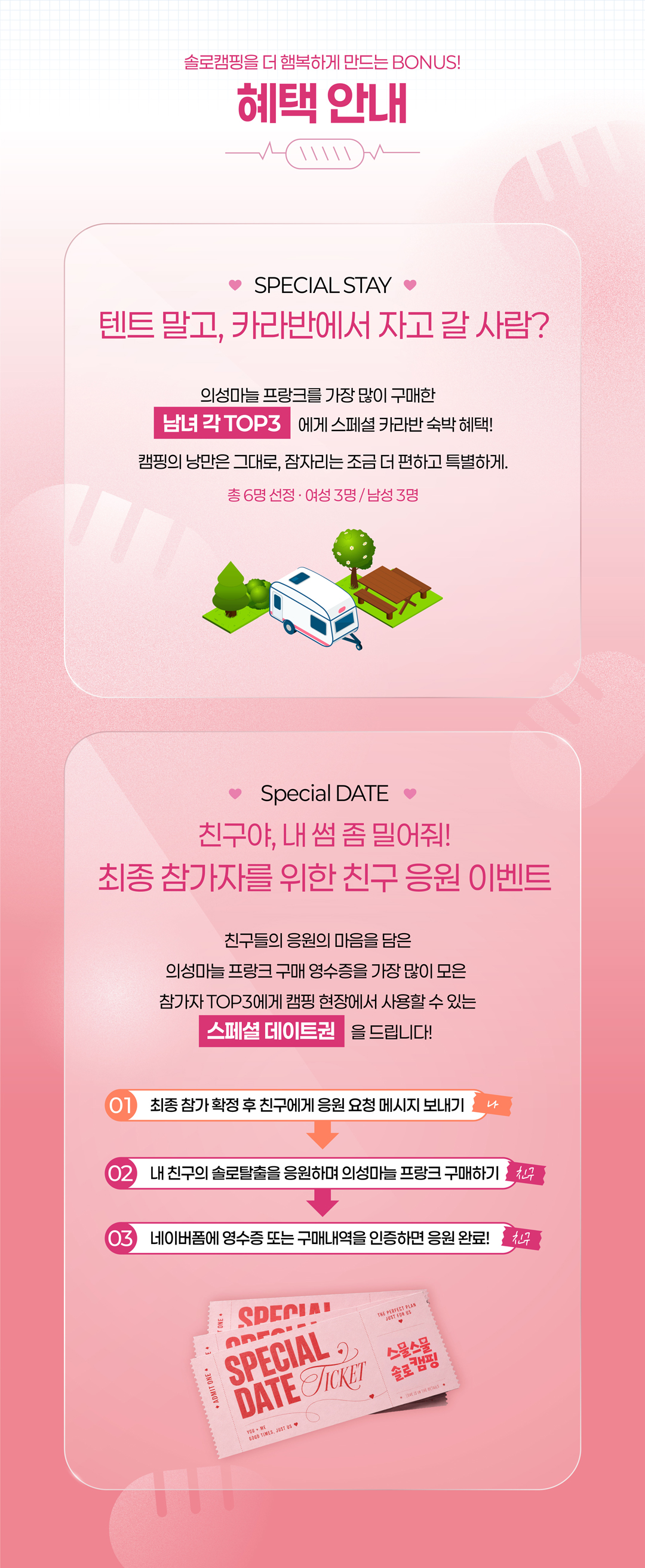 스물스물 솔로 캠핑 혜택 안내